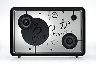 「楽曲に合わせて歌詞が音符のように浮かぶ！ 次世代型『リリック・スピーカー』コンセプト・ビデオ公開」