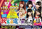 でんぱ組．ｉｎｃ「でんぱ組.incがアキバを盛り上げる！【2016 SUMMER 秋葉原電気街まつり】オリジナルトートプレゼント」1枚目/7