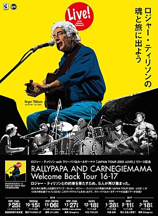 「ラリーパパ＆カーネギーママ、伝説的米SSWとのライブ音源リリースを記念し5年ぶりに再始動　10月より全国ワンマンツアーを開催」