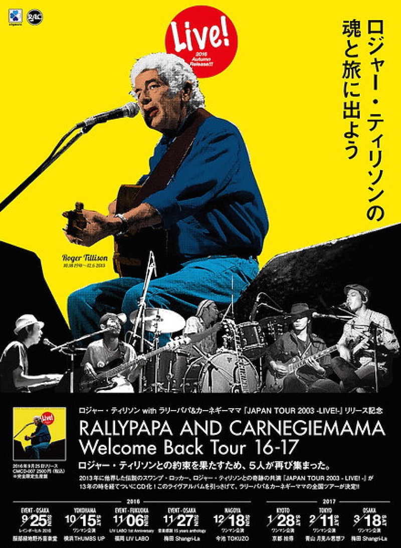 ラリーパパ＆カーネギーママ、伝説的米SSWとのライブ音源リリースを記念し5年ぶりに再始動　10月より全国ワンマンツアーを開催