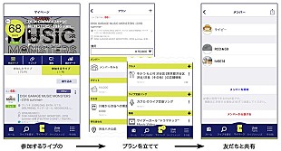 「ライブ＆フェス専用ナビアプリ『ライブへGO！』友だちとプランを共有して夏へGO！」