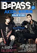 ＥＸＩＬＥ　ＡＫＩＲＡ「AKIRA＆岩田剛典＆大原櫻子がカバーを飾る『BACKSTAGE PASS 8月号』発売」1枚目/2