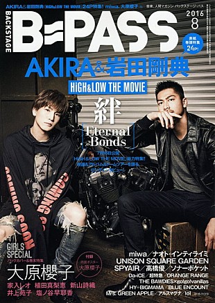 「AKIRA＆岩田剛典＆大原櫻子がカバーを飾る『BACKSTAGE PASS 8月号』発売」