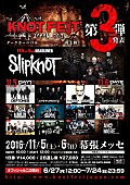 スリップノット「スリップノット主催/マリリン・マンソン出演【KNOTFEST JAPAN 2016】MAN WITH A MISSION/SiM/RIZEら追加」1枚目/7