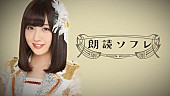 SKE48「SKE48 鎌田菜月が添い寝を生配信!? 寝苦しい初夏は何が起きてもおかしくない！」1枚目/2