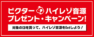 「大原櫻子/家入レオ/ワルキューレ/柴咲コウなど新曲ハイレゾ音源プレゼント・キャンペーン開始」