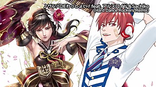 「アルスマグナ×小林幸子 「サンバDEわっしょい！」ボーカロイドVer.完成！」