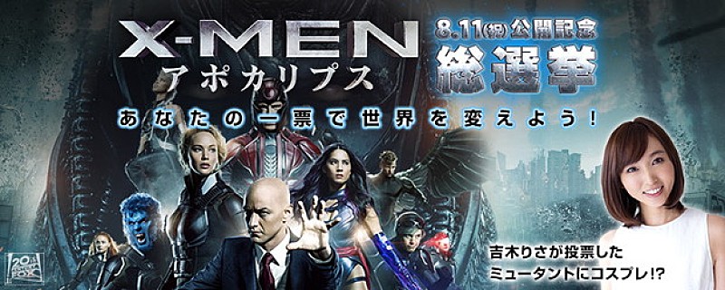 吉木りさ「吉木りさ ミュータント“コスプレ”で『X-MAN：アポカリプス』試写会に登壇!?」1枚目/1