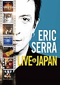 エリック・セラ「映画音楽家のエリック・セラ初来日＆リュック・ベッソン監督作品『レオン』曲など収録ベスト盤発売決定」1枚目/1