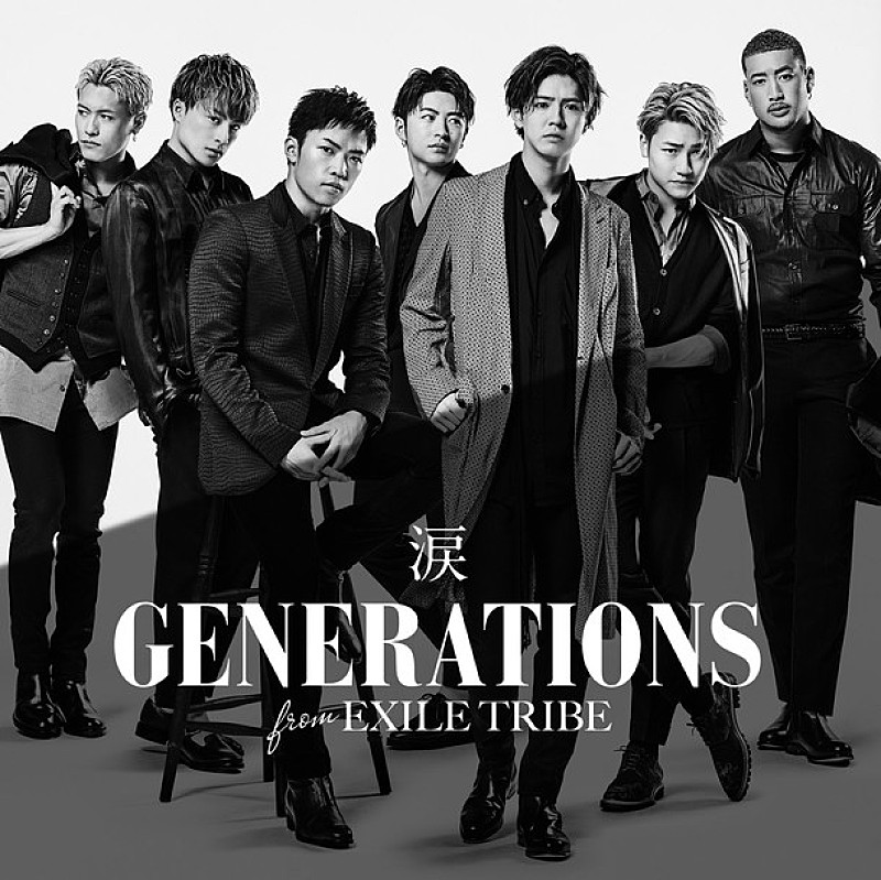 GENERATIONS from EXILE TRIBE「GENERATIONS from EXILE TRIBE『涙』 週間チャートを制覇、桑田佳祐『ヨシ子さん』猛追も届かず2位に」1枚目/1