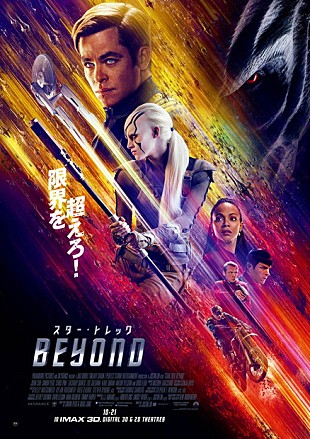「映画『スター・トレック BEYOND』リアーナ主題歌使用の予告＆本ポスタービジュアル公開」