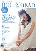 「雑誌『IDOL AND READ 007』発売記念！ 椎名ぴかりん＆あの（ゆるめるモ！）渋谷イベント出演」1枚目/4