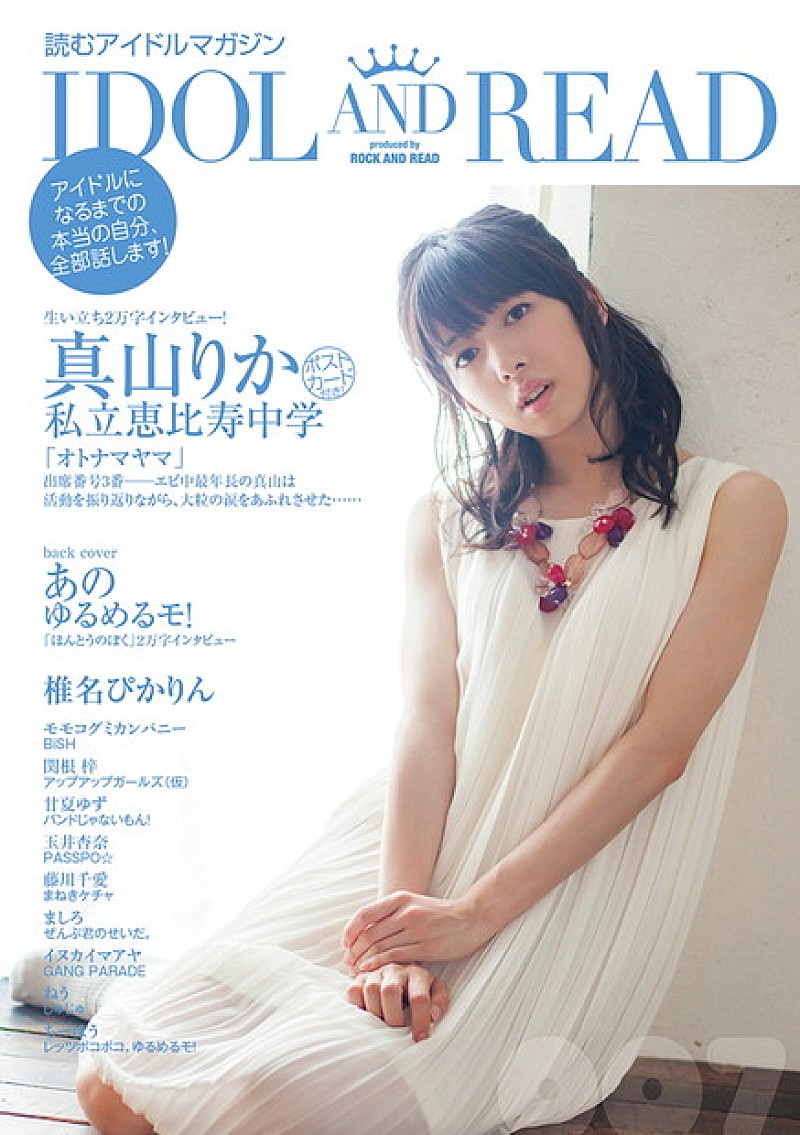 椎名ぴかりん「雑誌『IDOL AND READ 007』発売記念！ 椎名ぴかりん＆あの（ゆるめるモ！）渋谷イベント出演」1枚目/4