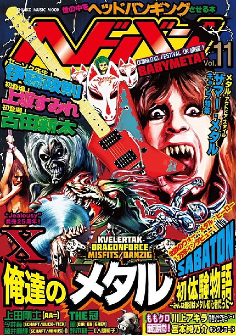 伊藤政則/上坂すみれ/古田新太らが語る“俺の・私のメタル初体験物語”『ヘドバン Vol.11』7/13発売