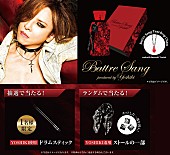 YOSHIKI「YOSHIKI（X JAPAN）23年ぶり香水『Battre Sang』発売 先行予約受付スタート」1枚目/2