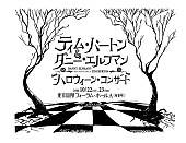 ティム・バートン「仮装しても楽しめる【ティム・バートン＆ダニー・エルフマンのハロウィーンコンサート】10月開催」1枚目/6