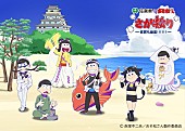 「【おそ松さん×佐賀県】オリジナル描き下ろしイラスト公開！ ラッピングバスや新コラボグッズも登場」1枚目/20