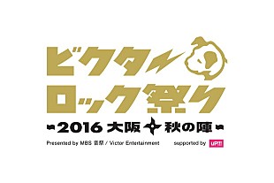 「音楽フェス【ビクターロック祭り】Gacharic Spin/KEYTALK/藤原さくら/星野源/レキシ出演」