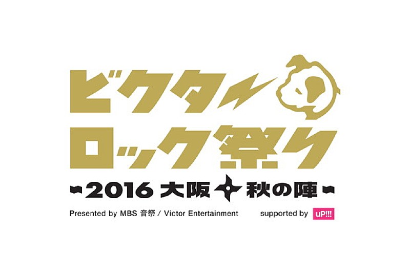 【ビクターロック祭り】Gacharic Spin/KEYTALK/藤原さくら/星野源/レキシ出演