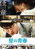 松山ケンイチ「映画『聖の青春』松山ケンイチVS東出昌大の将棋対局シーン特報映像公開」1枚目/2