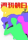 NEWS「NEWS 手越・小山・加藤・増田4人揃って『週刊朝日』に登場！ プライベート感満載のグラビア掲載」1枚目/1