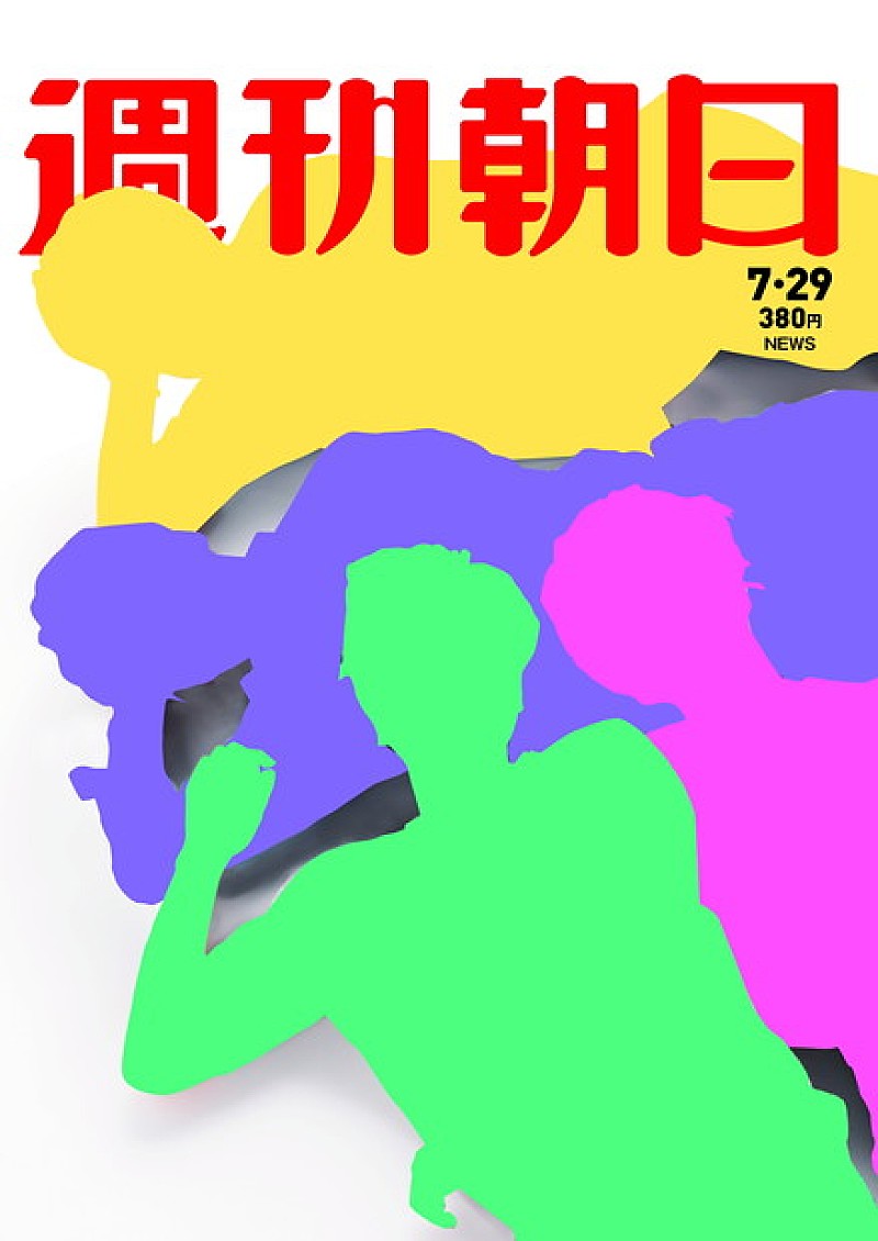 NEWS 手越・小山・加藤・増田4人揃って『週刊朝日』に登場！ プライベート感満載のグラビア掲載