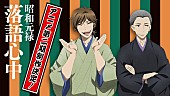 関智一「TVアニメ『落語心中』第二期決定SPトークイベント8/5開催へ！ 登壇者は関智一/山口勝平」1枚目/10