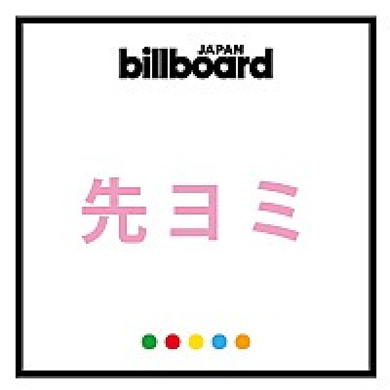 【先ヨミ】KinKi Kids、2016年第1弾SGが断トツの1位！夏ソングが続々チャートイン