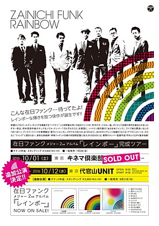 「在日ファンク 全国ツアーの追加公演発表！」