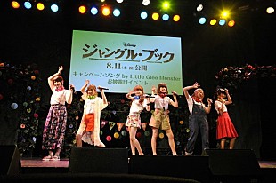 「Little Glee Monster 映画『ジャングル・ブック』キャンペーンソング生歌初披露」