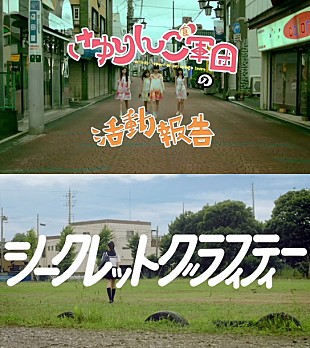 「乃木坂46 Newシングル『裸足でSummer』C/W「白米様」「シークレットグラフィティー」MV公開」