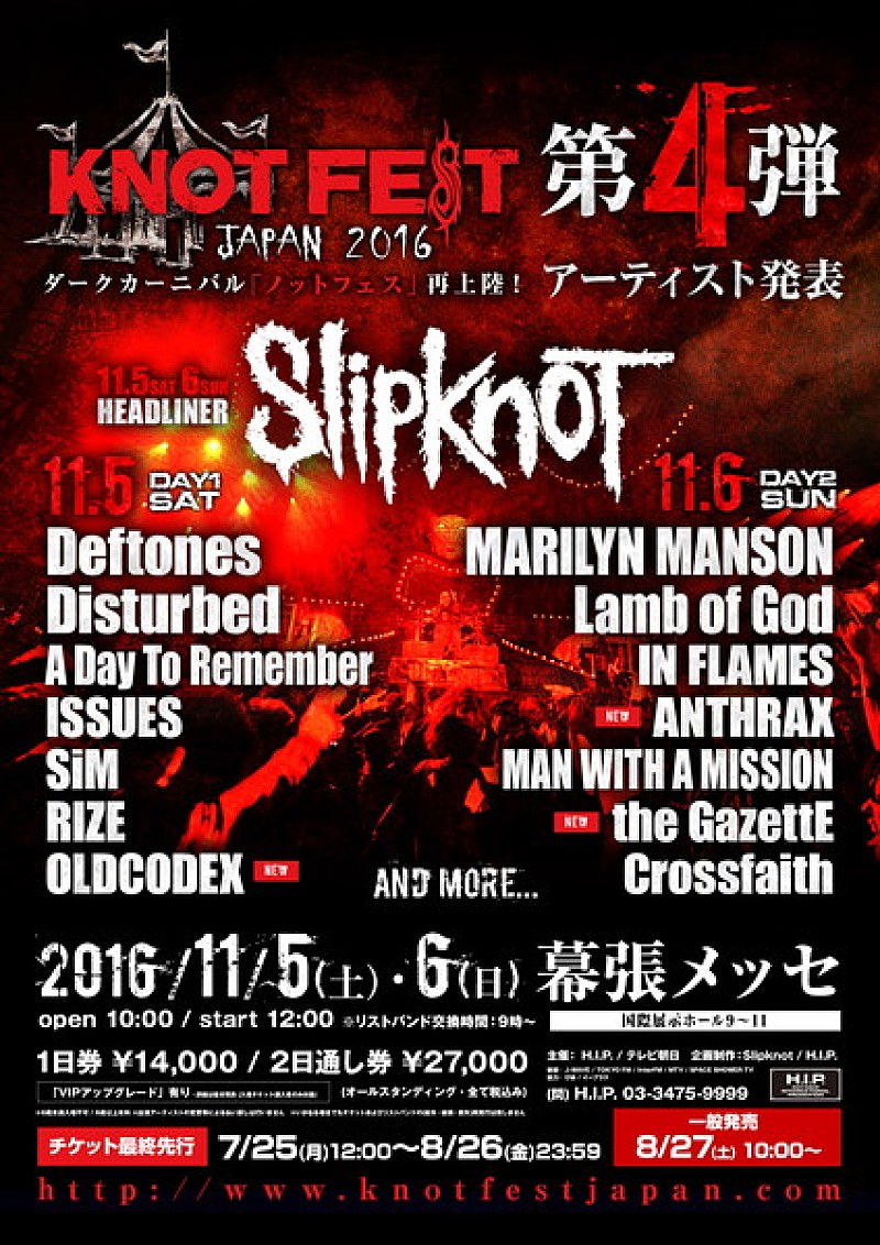 スリップノット主催【KNOTFEST JAPAN 2016】第4弾アーティスト発表　アンスラックスら追加