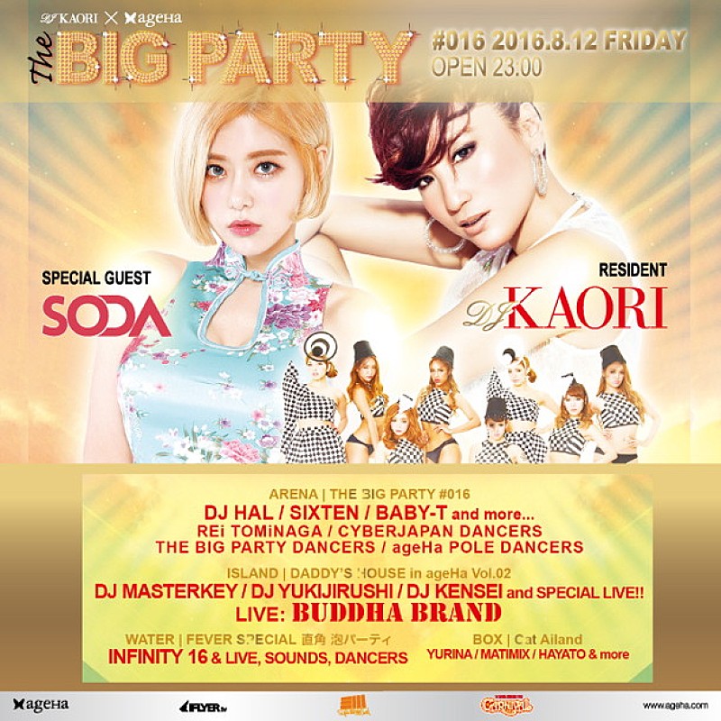 ＤＪ　ＫＡＯＲＩ「DJ KAORI レジデントパーティー【THE BIG PARTY】韓国出身DJ Soda東京初上陸」1枚目/3