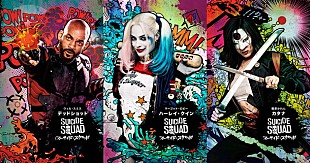 「映画『スーサイド・スクワッド』ウィル・スミス＆イカれた最強ヒロイン＆妖刀使いの日本人ら悪党たちの来日決定」