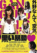 村上虹郎「村上虹郎が劇中で熱唱！ 青春ガングロギャル映画『黒い暴動』元SKE48平松可奈子/間宮祥太朗らも出演」1枚目/7