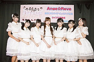 「清純派アイドルユニット・Ange☆Reve 期待の新メンバー加入＆3rdシングル『Colorful』10/19発売決定！」
