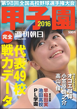 「NMB48山本彩/AKB48横山由依/グラドル稲村亜美ほか“野球美女”多数登場『甲子園2016』」