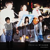 いきものがかり「いきものがかり 新曲「ラストシーン」吉岡聖恵（vo）が本格的な演技に挑んだMV公開」1枚目/2