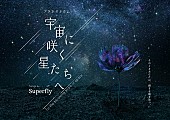 Superfly「」2枚目/3