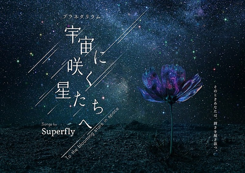 Superfly「」2枚目/3