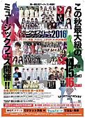 鷲崎健「今秋開催【スポーツ・オブ・ハート・ミュージックフェス2016】 アンジュルム/9nine/スパガ/VIXX/（MC）鷲崎健 出演決定」1枚目/6