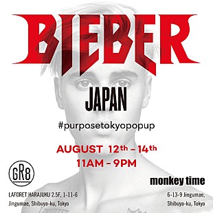 「ジャスティン・ビーバー、アジア初のオフィシャル・ポップアップ・ショップが原宿にオープン」