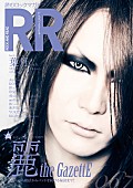 「the GazettE 麗 「嫌われてもかまわない」ぶっちゃけ2万字インタビュー掲載『ROCK AND READ』8/26発売」1枚目/1