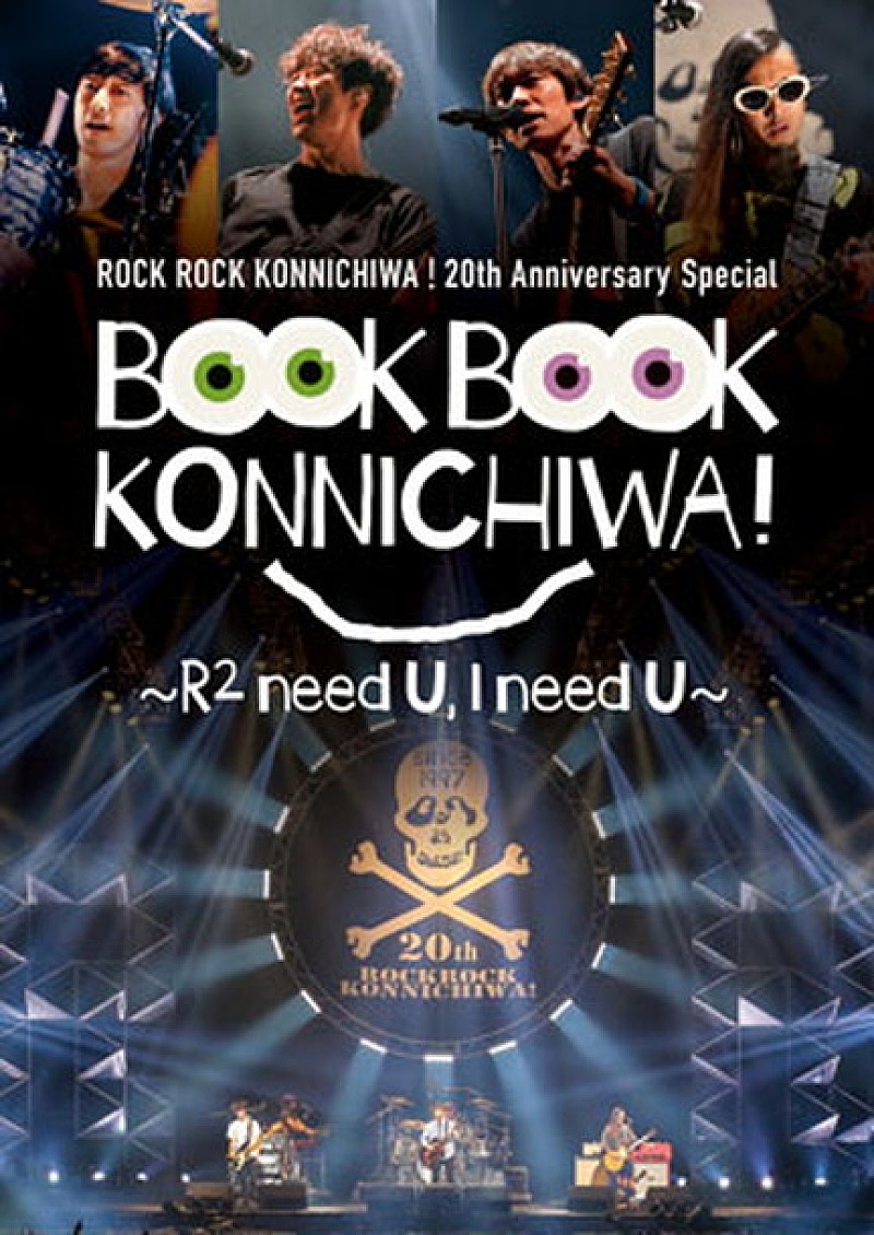 奥田民生＆吉井和哉のインタビューも掲載決定！ スピッツ主催イベ20周年記念フォトブック『BOOK BOOK KONNICHIWA!』