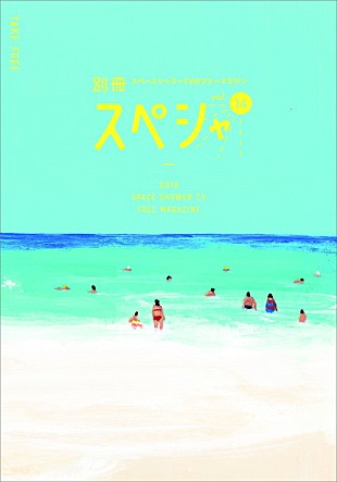 「スピッツ/RADWIMPS/Chara×綾野剛/高橋優×SCANDALなど掲載『別冊スペシャvol.14』発行」