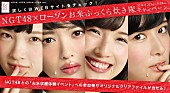 NGT48「NGT48と新潟で一緒にお米炊き！ オリジナルクリアファイルもプレゼント」1枚目/1