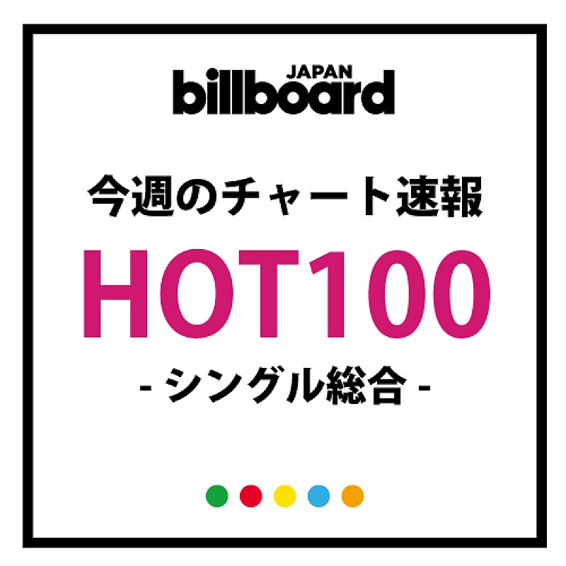 欅坂46「世界には愛しかない」37.5万枚を売上げ総合首位、SMAP2曲チャート・イン