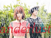 「小林武史プロデュース新人ユニット・anderlust（アニメ『バッテリー』主題歌担当）スタジオライブ生配信決定」1枚目/3