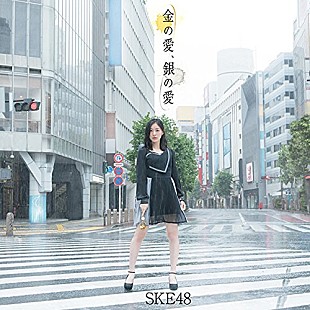 「SKE48『金の愛、銀の愛』32.6万枚セールスでシングル・チャート首位 SMAP4位で9曲チャート・イン」