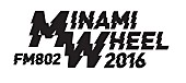 「【FM802 MINAMI WHEEL 2016】マイヘア、yonige、セクマシ、LILI LIMIT、SHE IS SUMMER、テスラは泣かないなど出演者第2弾236組発表」1枚目/1